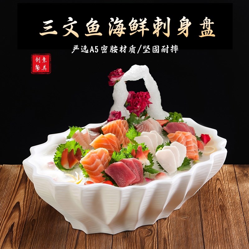 高端三文鱼鱼生刺身专用盘冰盘日料干冰摆盘装饰海鲜拼盘姿造盘子图片
