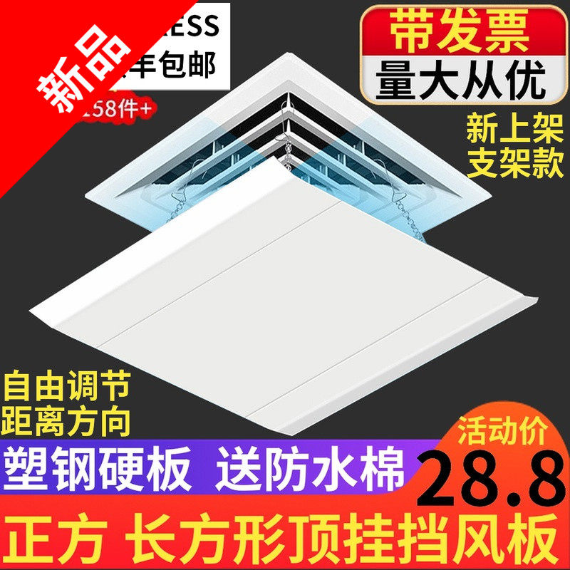 正方形吸顶天花机中央空调出风口挡风板遮风板风管机防直吹罩塑料