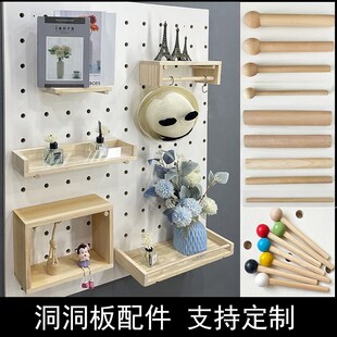 洞洞板实木配件大全木棍火柴棍通用圆孔木棒木质挂件层板挂钩收纳