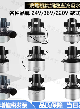 洁驰坦能贝纳特洗地机配件吸水电机24V500W 36V吸水马达真空电机