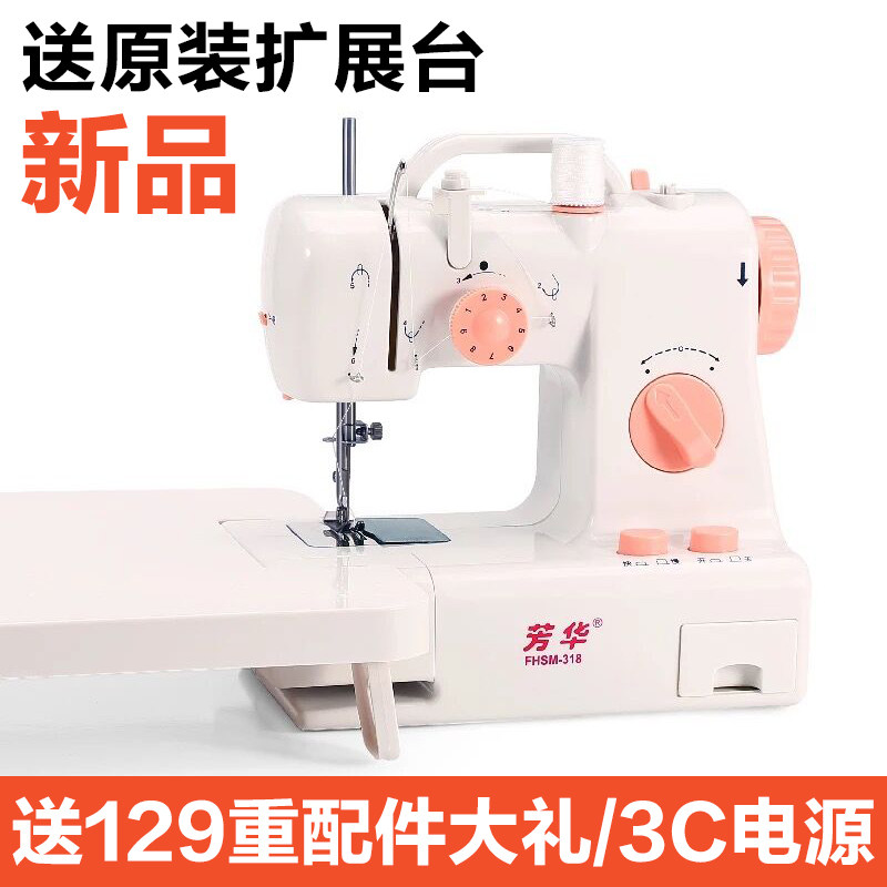 芳华缝纫机318电动台式多功能吃厚脚踏迷你小型插电式裁缝机