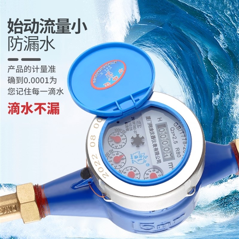 厦门沧海水表家用自来水水表旋翼式滴水表高灵敏螺纹水表4分