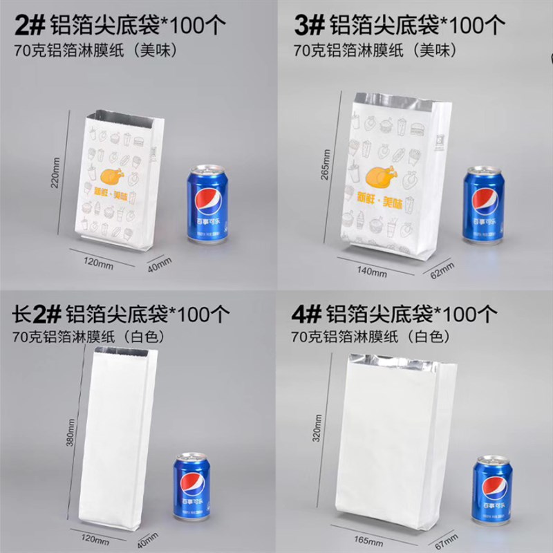 炸串打包锡纸袋保温防油外卖烧烤纸袋小吃锡纸打包袋羊肉串撸串袋