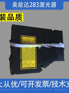 适用 美能达283柯美363 423 7828激光器AD289 369 429激光盒 组件