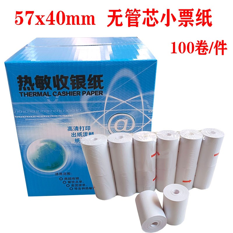 收银纸57x40热敏纸超市收款打印收银纸外卖57x38mm打印纸po机58