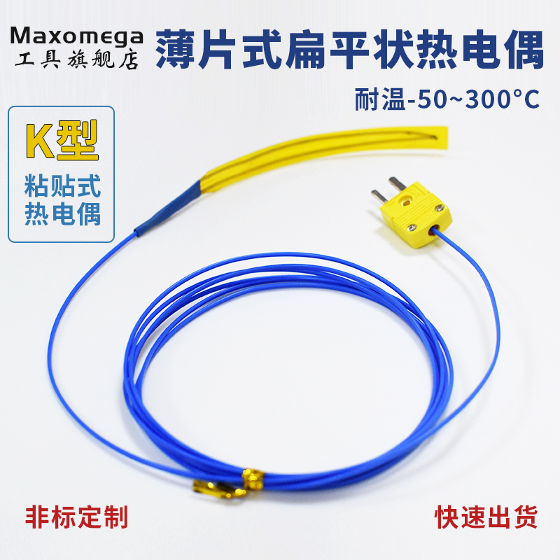 薄片式扁平温度探头 K型贴片 感温线 狭缝表面探棒热压机热电偶