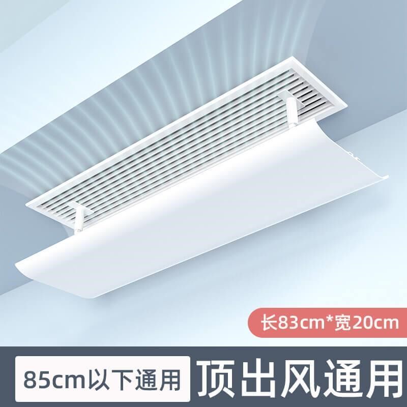 中央空调出风口挡风板遮风板防直吹窗口转移导风板防风通用风管机