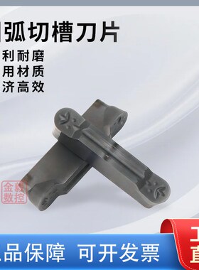 圆头切槽数控刀片MRMN200/300/400-M切断圆弧槽刀片钢件不锈钢用