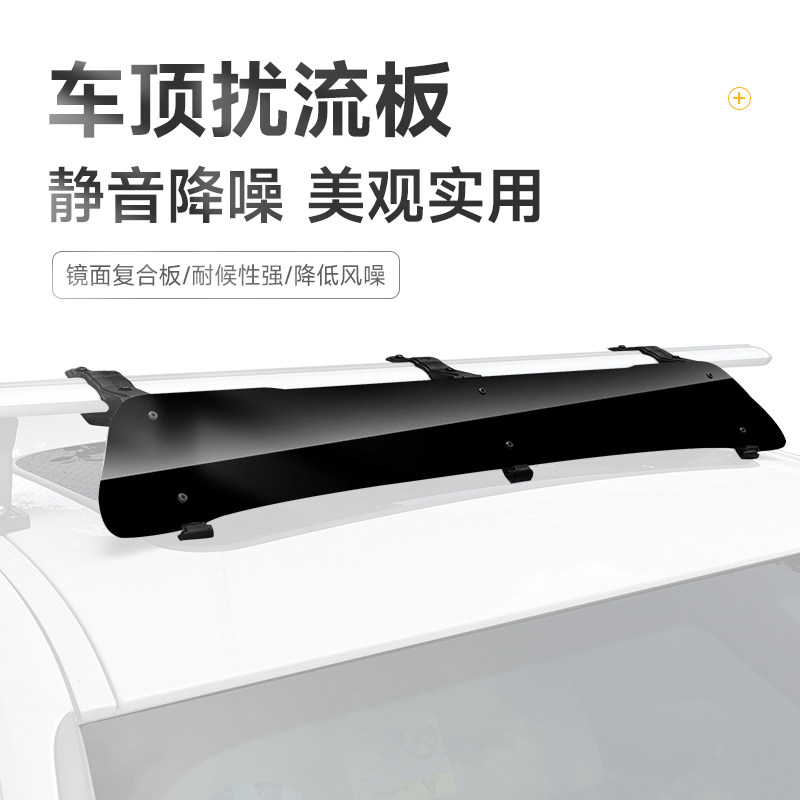 免打孔车顶扰流板适用多款车型 车顶载物架横杆配件 静音导流板降图片