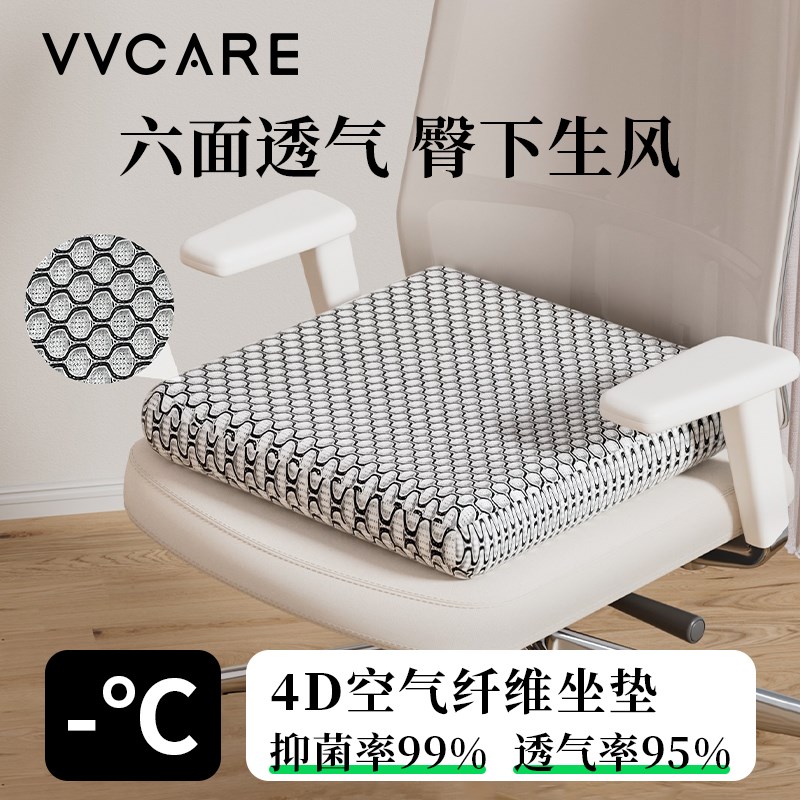 4D空气纤维坐垫学生久坐教室夏季通风透气办公室屁垫考研凉垫