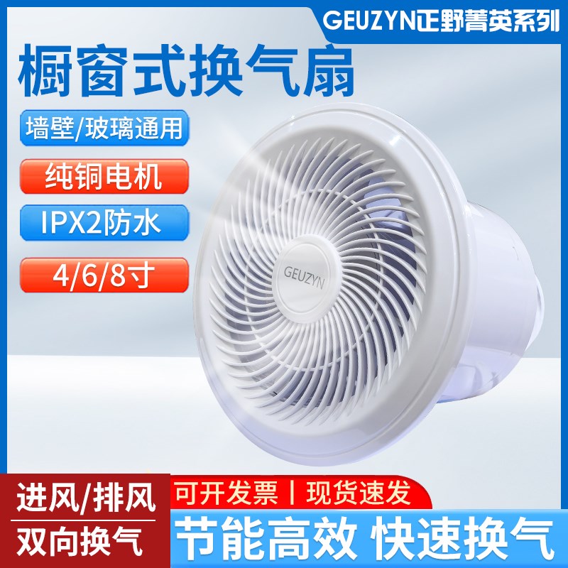 4寸6/8寸上海正野墙壁式圆形强力静音双向排气扇卫生间橱窗换气扇
