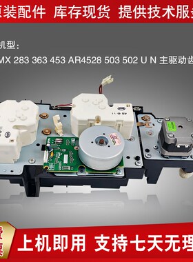 夏普MX283 363 453 503N 502N AR4528搓纸轮 主电机齿轮组 离合器