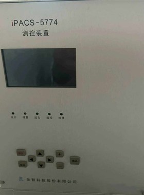 (森文设备)金智科技iPACS-5774测控装置