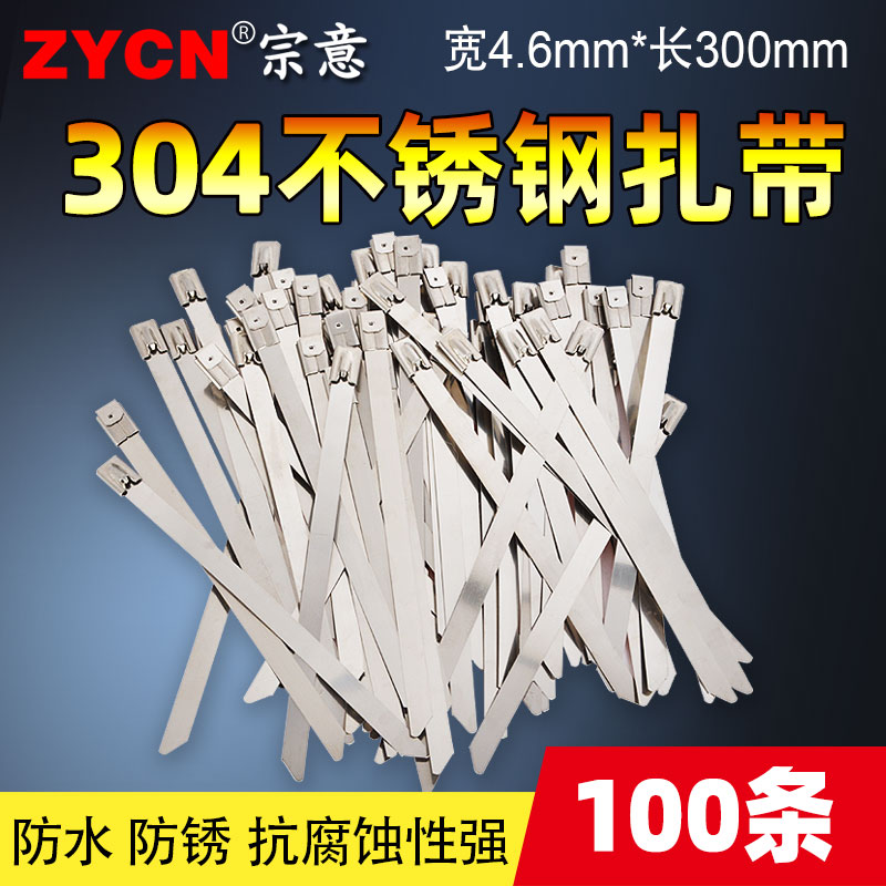 宗意304不锈钢扎带4.6*300 自锁式金属扎带船用交通白钢绑带100条