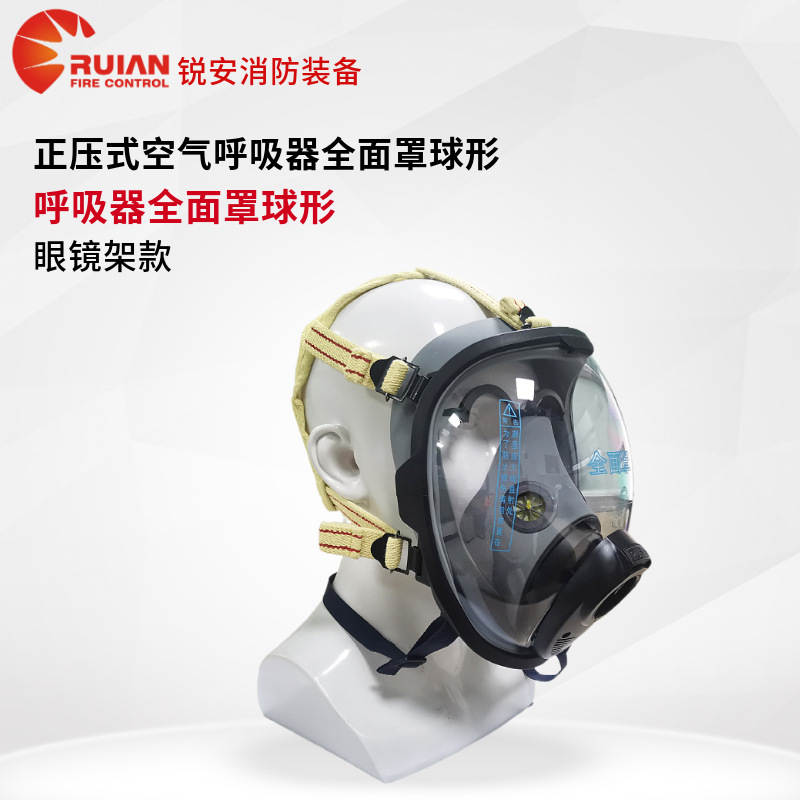 空气呼吸器全面罩眼镜架款芳纶阻燃球形面具消防救援头戴防护面罩