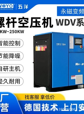 现货永磁变频螺杆空压机WDV系列 压缩机气泵空压机变频压缩机