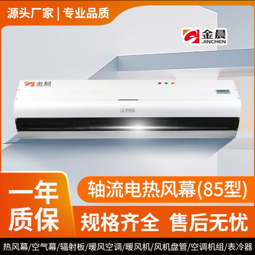 金晨轴流工业电热风幕机大风量冷暖静音空气幕大功率门头风幕定制