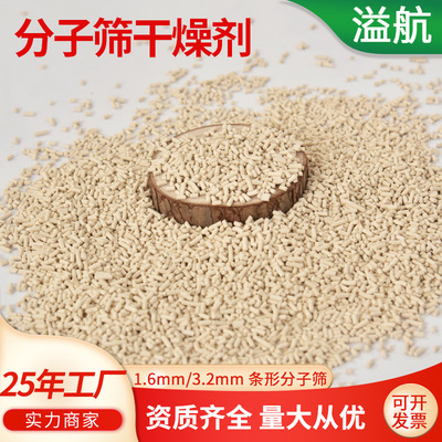 条形分子筛干燥吸附剂1.6/3.2mm 高强度柱状分子筛吸水干燥剂