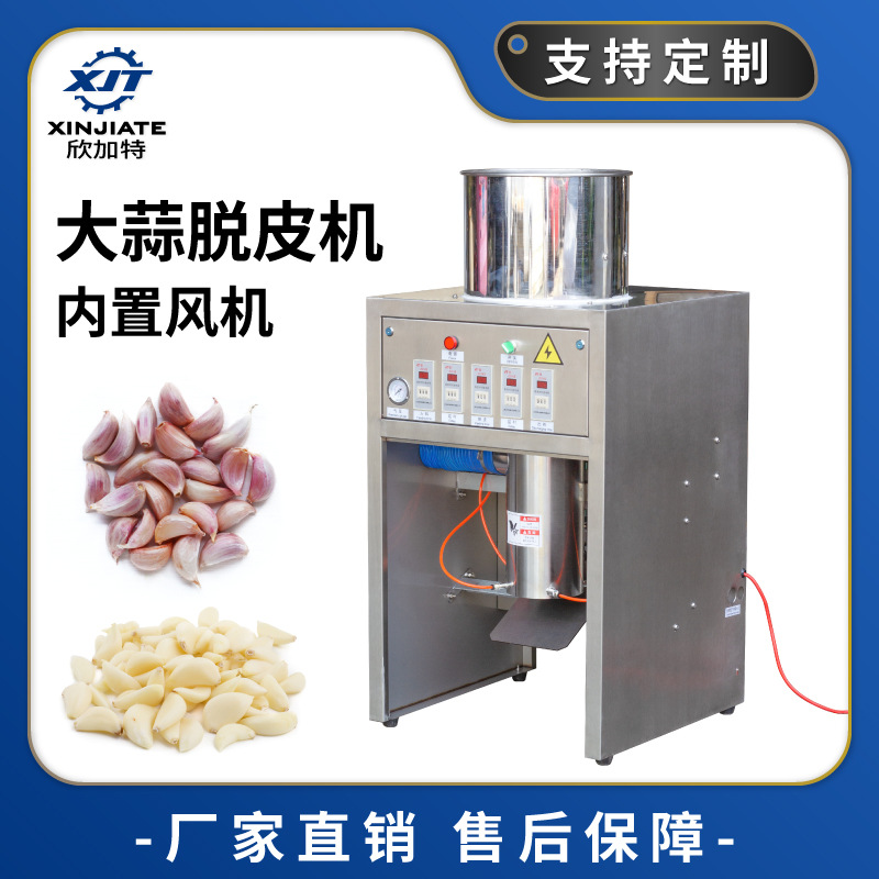 大蒜脱皮机洋葱扒皮机 蒜米机 坚果脱皮机 蒜米扒皮机 蒜头去皮机