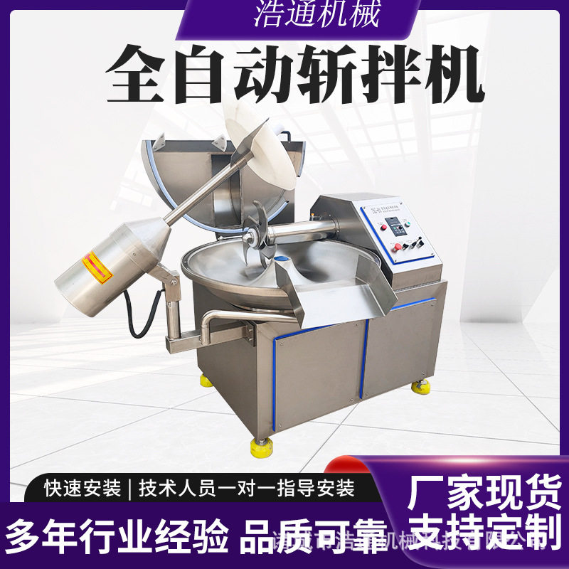 定制80型多功能变频斩拌机宠物食品斩拌机不锈钢海鲜鱼肉馅斩拌机