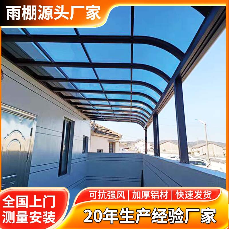 铝合金雨棚 户外防雨阳台门头家用庭院屋檐遮阳棚 院子别墅雨搭