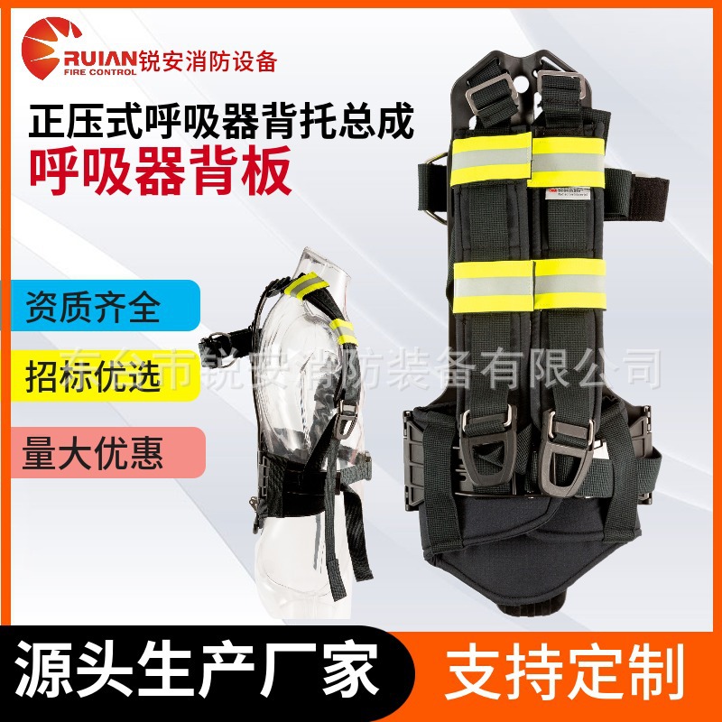 正压式消防空气呼吸器背托总成阻燃背板高压气瓶背架消防救生器材