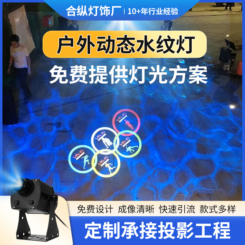 户外水纹灯动态3d投影水纹灯200W水波灯旋转水波纹氛围灯海浪led