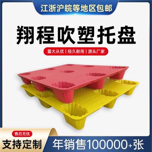 厂家定制塑料托盘平面九脚吹塑托盘叉车物流卡板仓库塑胶防潮垫板