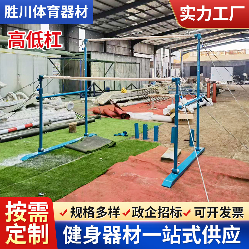 厂家 体育器材标准高低单双杠户外健身器材 运动器材体育用品