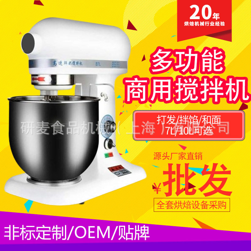 商用打蛋搅拌机7L多功能搅拌肉馅打奶油蛋糕胚子厨师机220v可调速