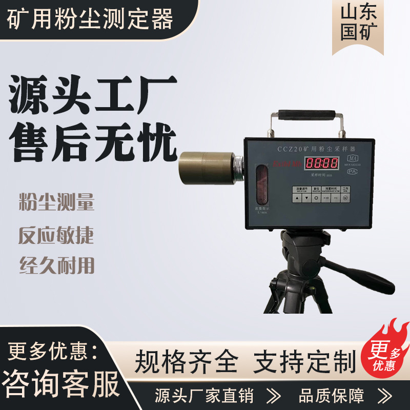 煤矿CCZ1000直读式粉尘浓度测量仪便于携带 CCZ20A矿用定点采样器