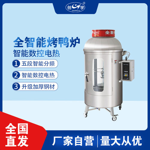 全自动CY-820D旋转圆筒烤鸭炉  电热升级智能版烤肉炉烤鱼炉烘培