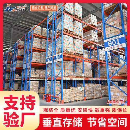 仓储货架定制源头厂家重型货架横梁式加厚材快速报价 仓库货架