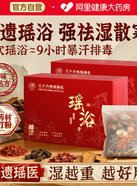 瑶浴泡澡泡脚中药包熏蒸驱寒除湿排汗毒洗头药浴液宫寒官方旗舰店