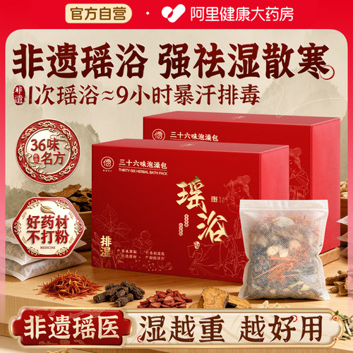 胖东來断货王丨非遗瑶浴泡澡药包