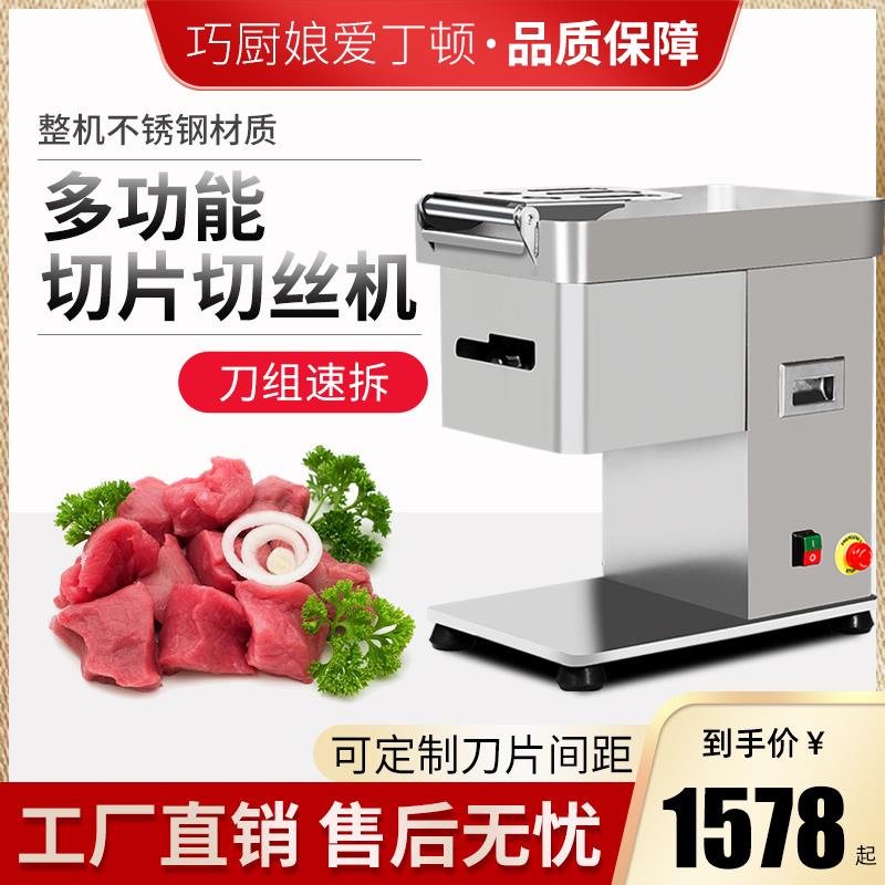 巧厨娘切肉机商用大功率台式电动不锈钢切片机全自动多功能切