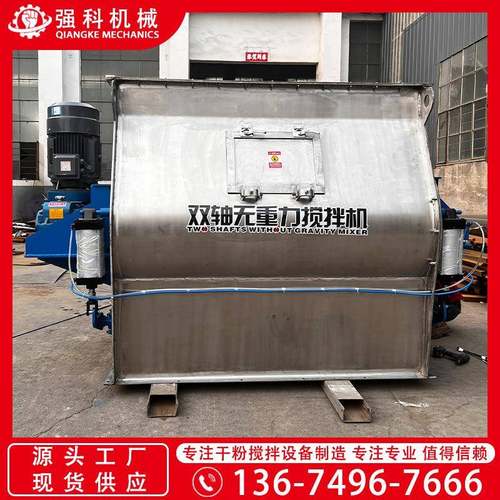 双轴无重力搅拌机双桨叶高速混料机操作简单性能稳定强科机械