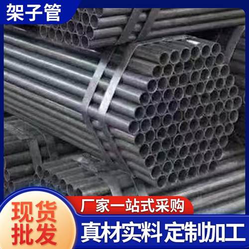 厂家现货 建筑工地用架子管 安全防护支架用爬梯架子管