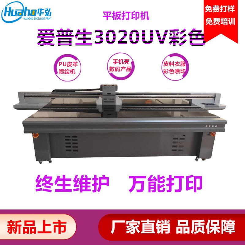 pu皮革uv打印机手机壳硅胶数码印花机皮料皮具表带3d浮雕打印机