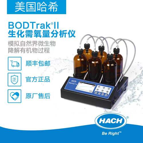 HACH/哈希实验室BODTrkII分析仪生化需氧量分析仪2952400-CN
