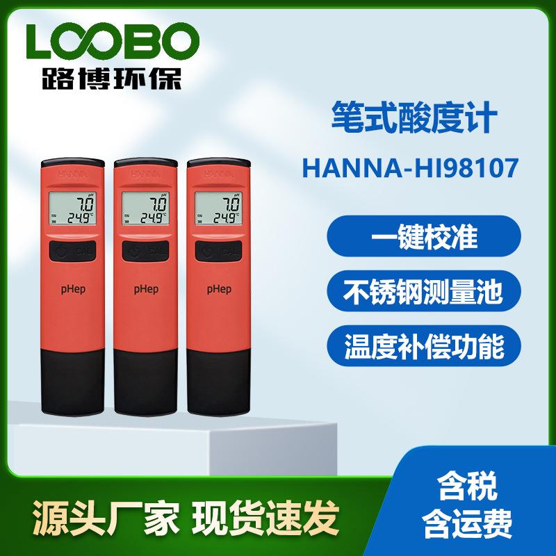 意大利哈纳HANNA-HI98107笔式酸度计 微电脑技术 笔式PH测定仪
