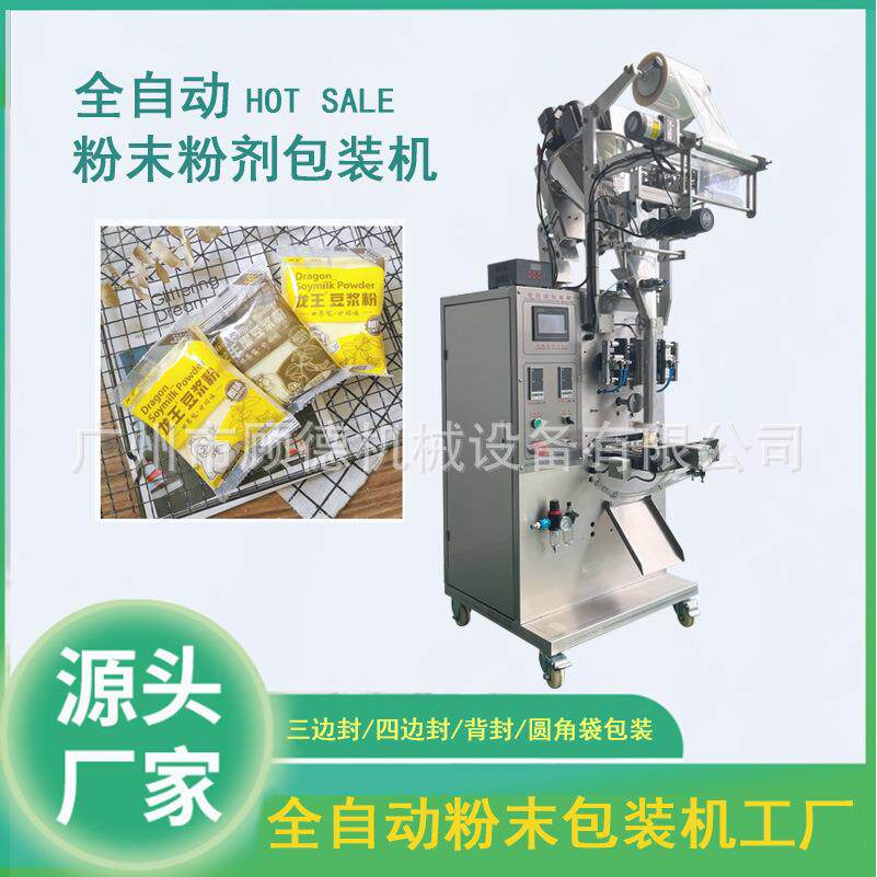 全自动豆浆粉末包装机营养代餐粉包装机小袋粉剂背封包装机