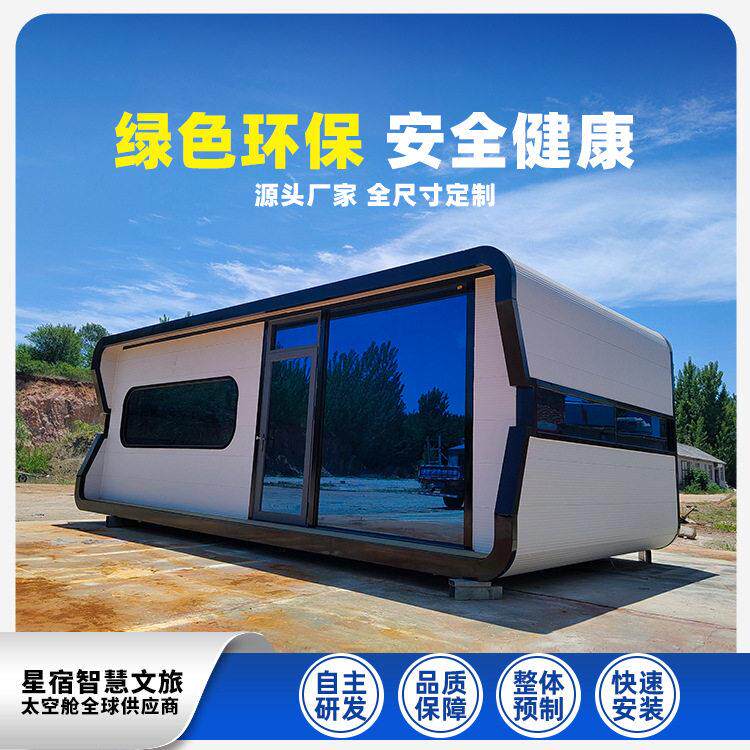 苹果仓移动房屋接待室太空舱展厅户外休息室售货亭风景区民宿酒店图片