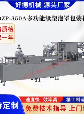 DZP-350A多功能纸塑泡罩包装机 牙刷筷子包装机 文具包装机