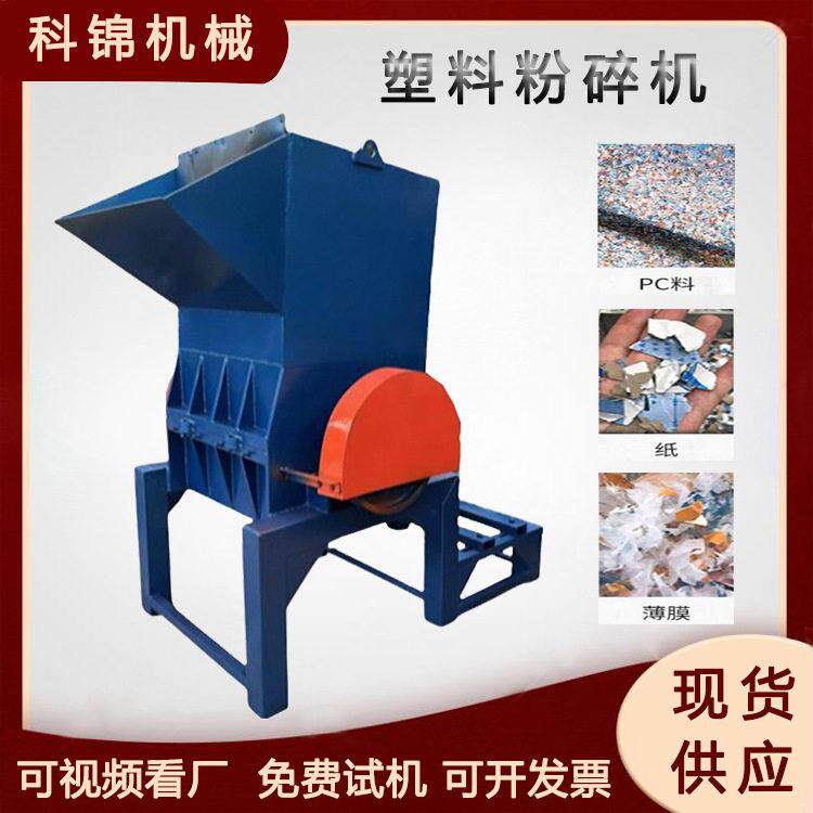 黑色水果塑料筐破碎机矿泉水粉碎机械五金及配附件/耗