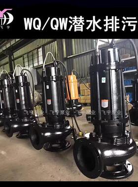 500WQ2000-8-75KW潜水电泵排污泵 QW无堵塞污水污物潜污泵提升泵