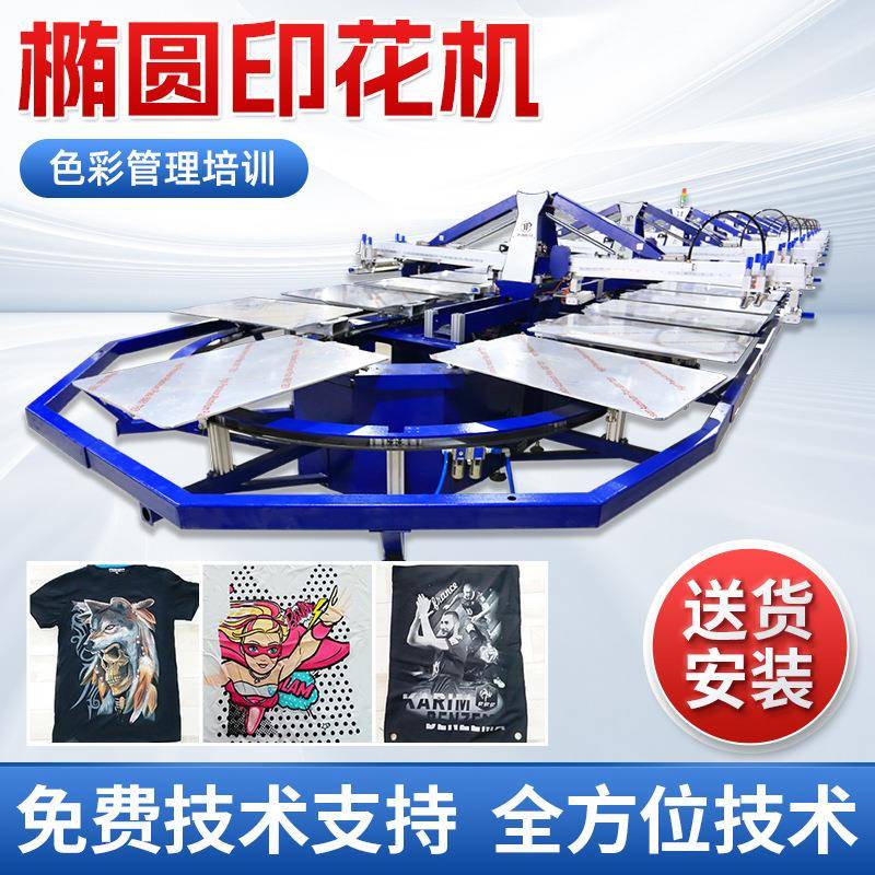 实体厂家印花衬衫全自动椭圆印花机数码印花机器椭圆服装印花机