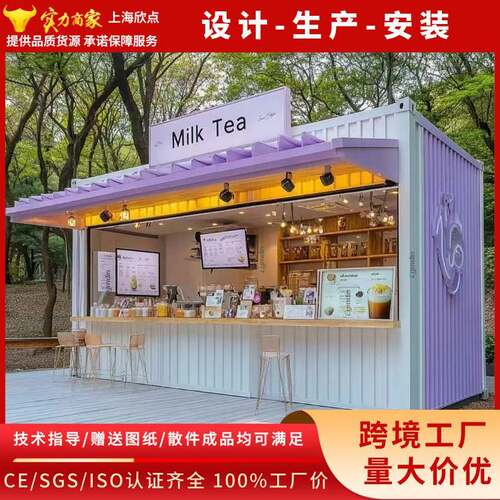 集装箱移动房屋户外小吃店售货亭售卖亭商业街商铺苹果舱驿站