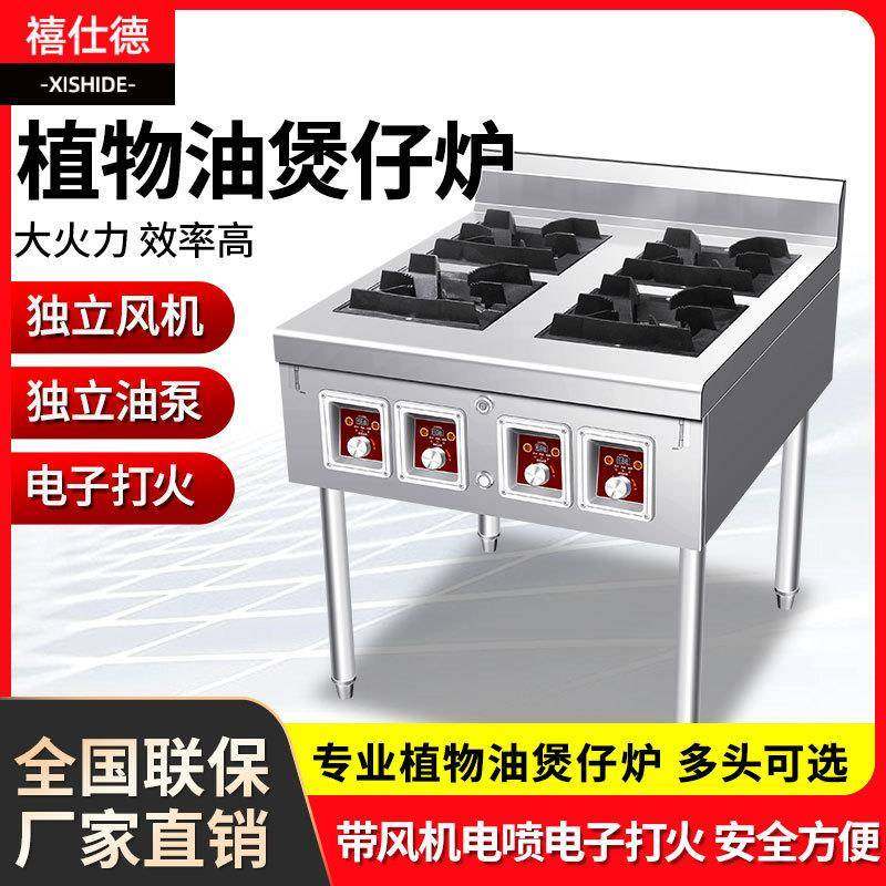禧仕德植物油炉灶煲仔炉商用大火力多头液蜡白油电气化带风机电喷