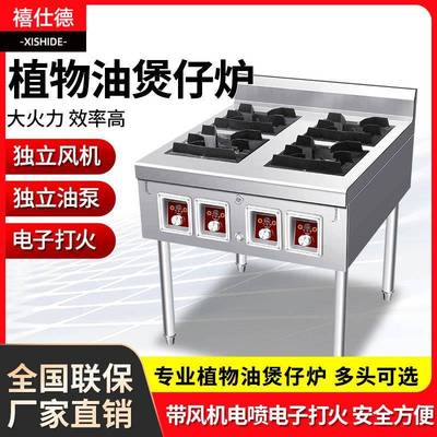 禧仕德植物油炉灶煲仔炉商用大火力多头液蜡白油电气化带风机电喷